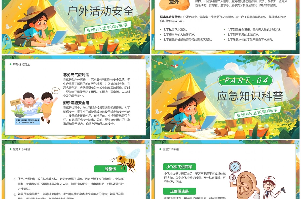 绿色插画风研学夏令营安全培训PPT模板