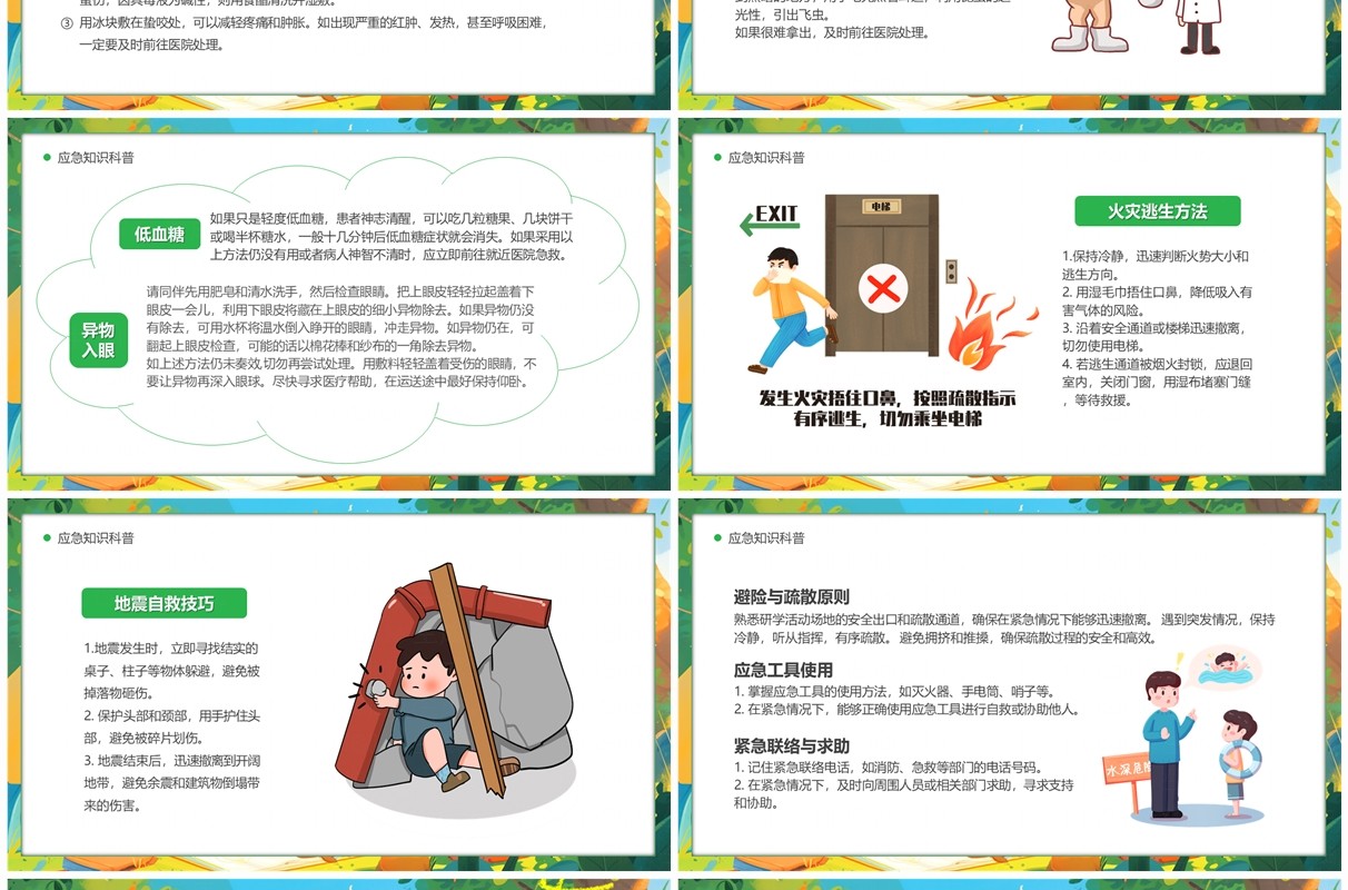 绿色插画风研学夏令营安全培训PPT模板