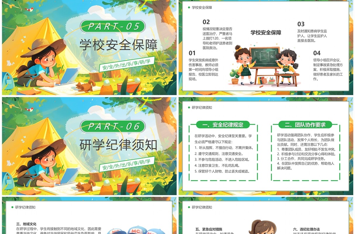 绿色插画风研学夏令营安全培训PPT模板