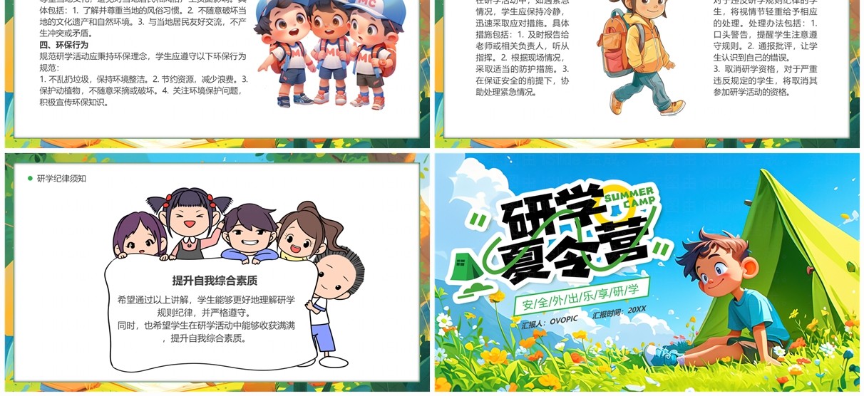 绿色插画风研学夏令营安全培训PPT模板