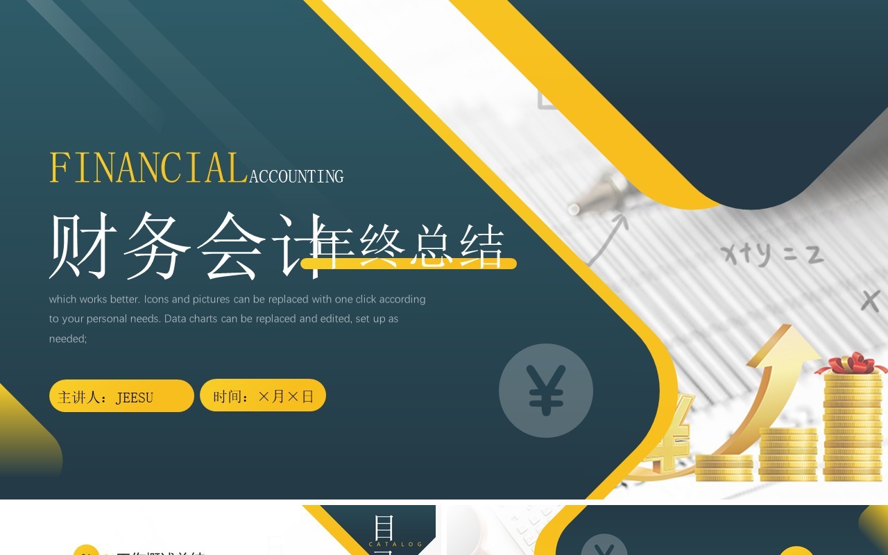 深绿色商务风财务会计行业年终总结PPT模板