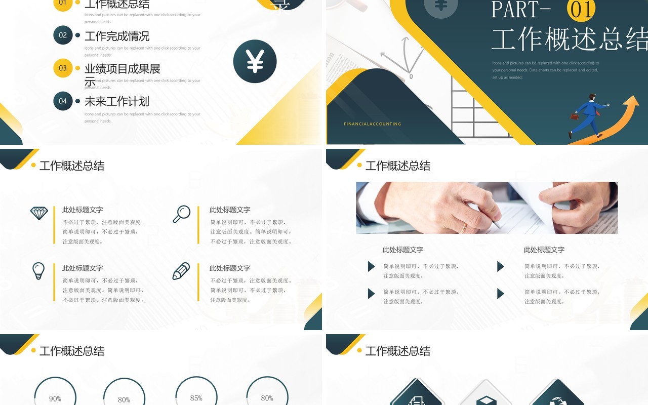 深绿色商务风财务会计行业年终总结PPT模板