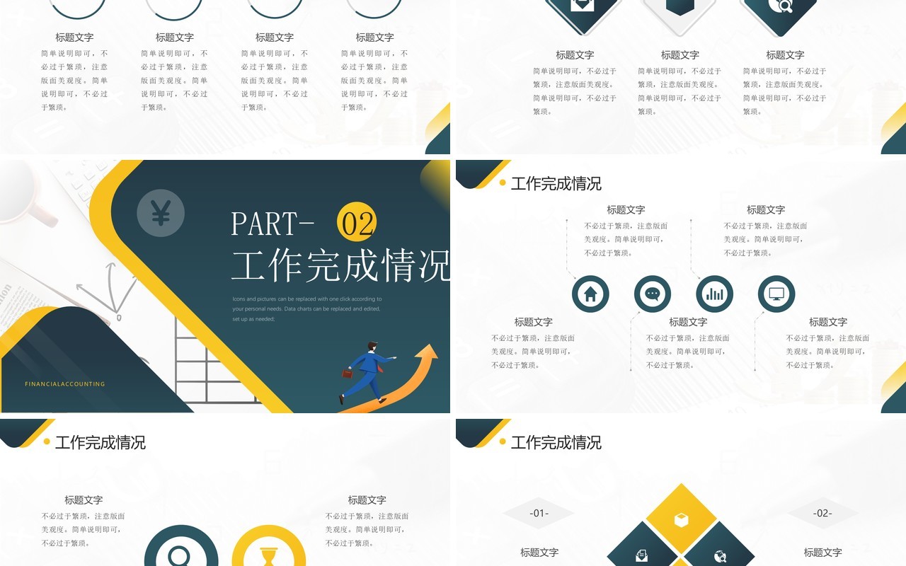 深绿色商务风财务会计行业年终总结PPT模板