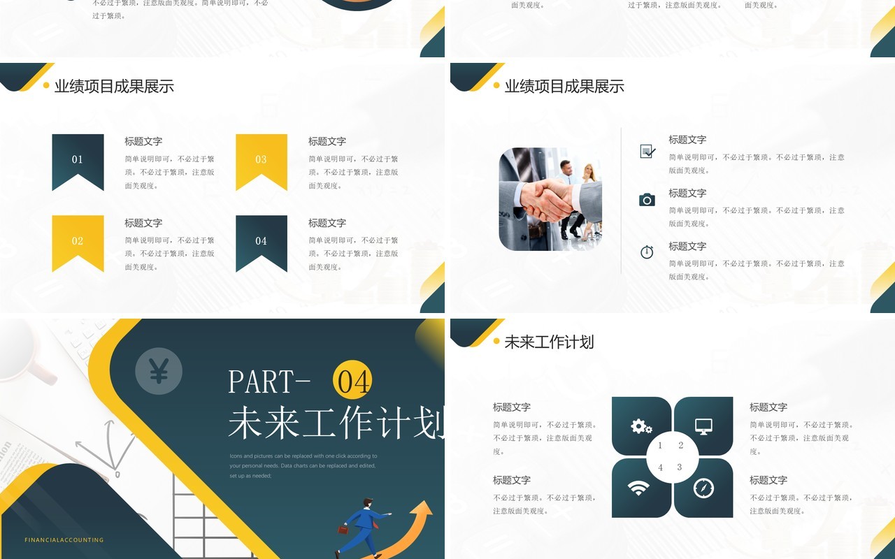 深绿色商务风财务会计行业年终总结PPT模板