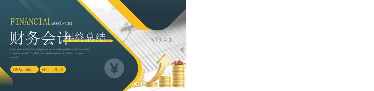 深绿色商务风财务会计行业年终总结PPT模板