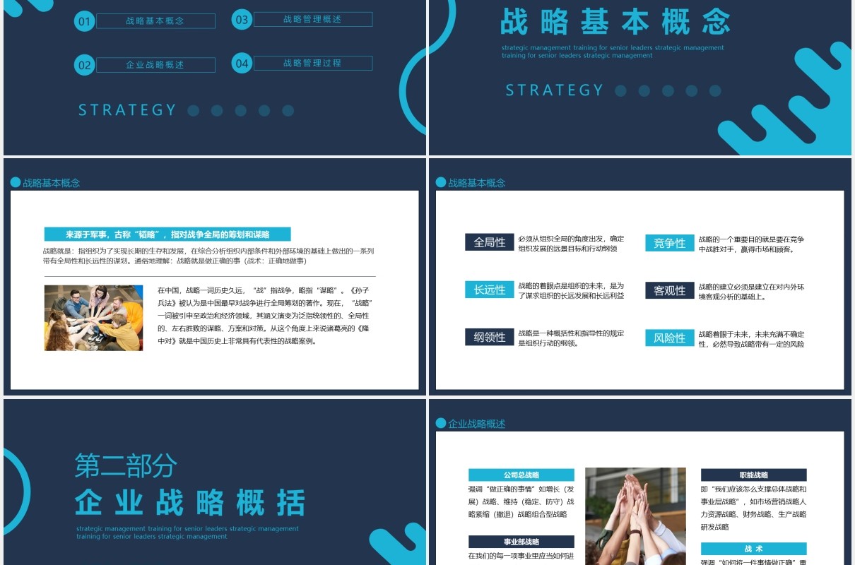 企业战略合作共赢管理培训动态PPT模板