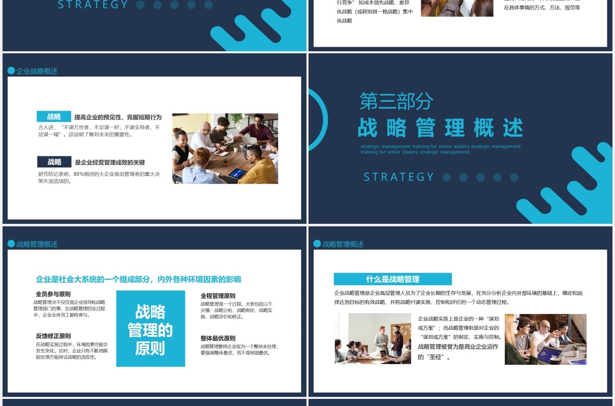 企业战略合作共赢管理培训动态PPT模板