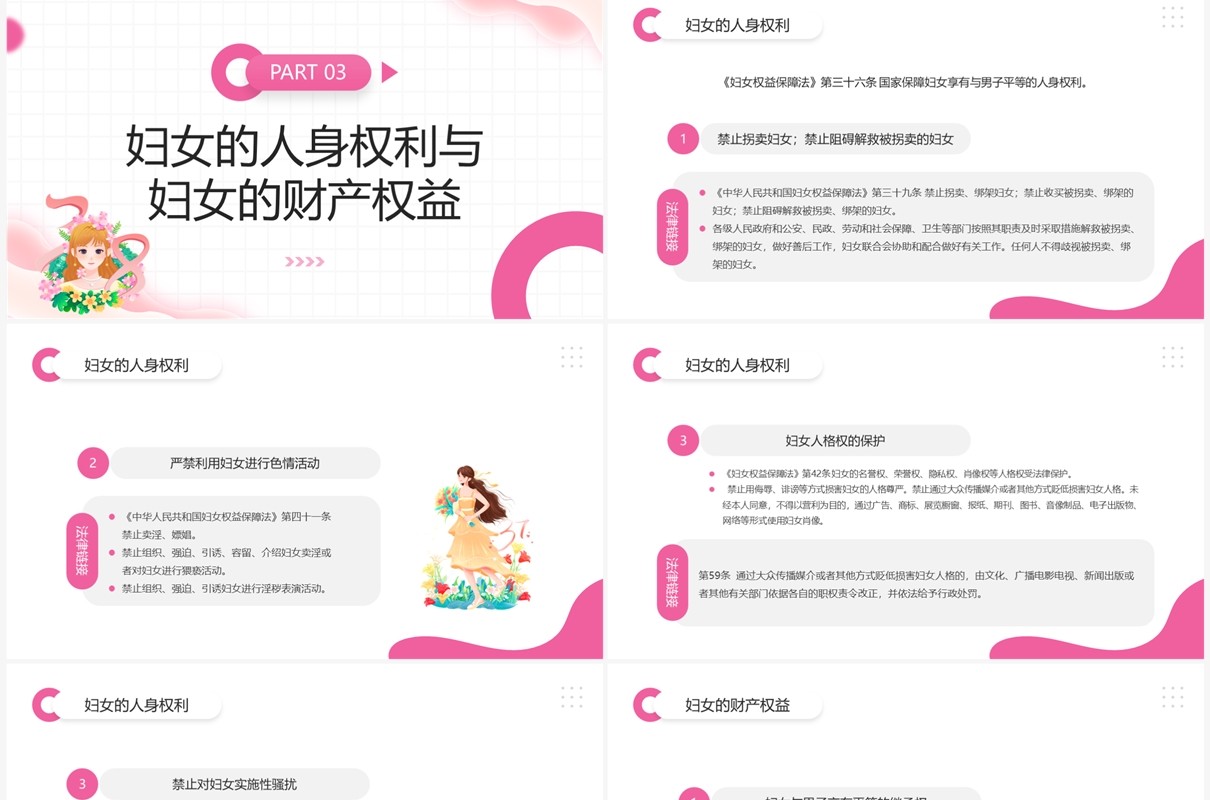 粉色清新风妇女法律知识讲座PPT模板