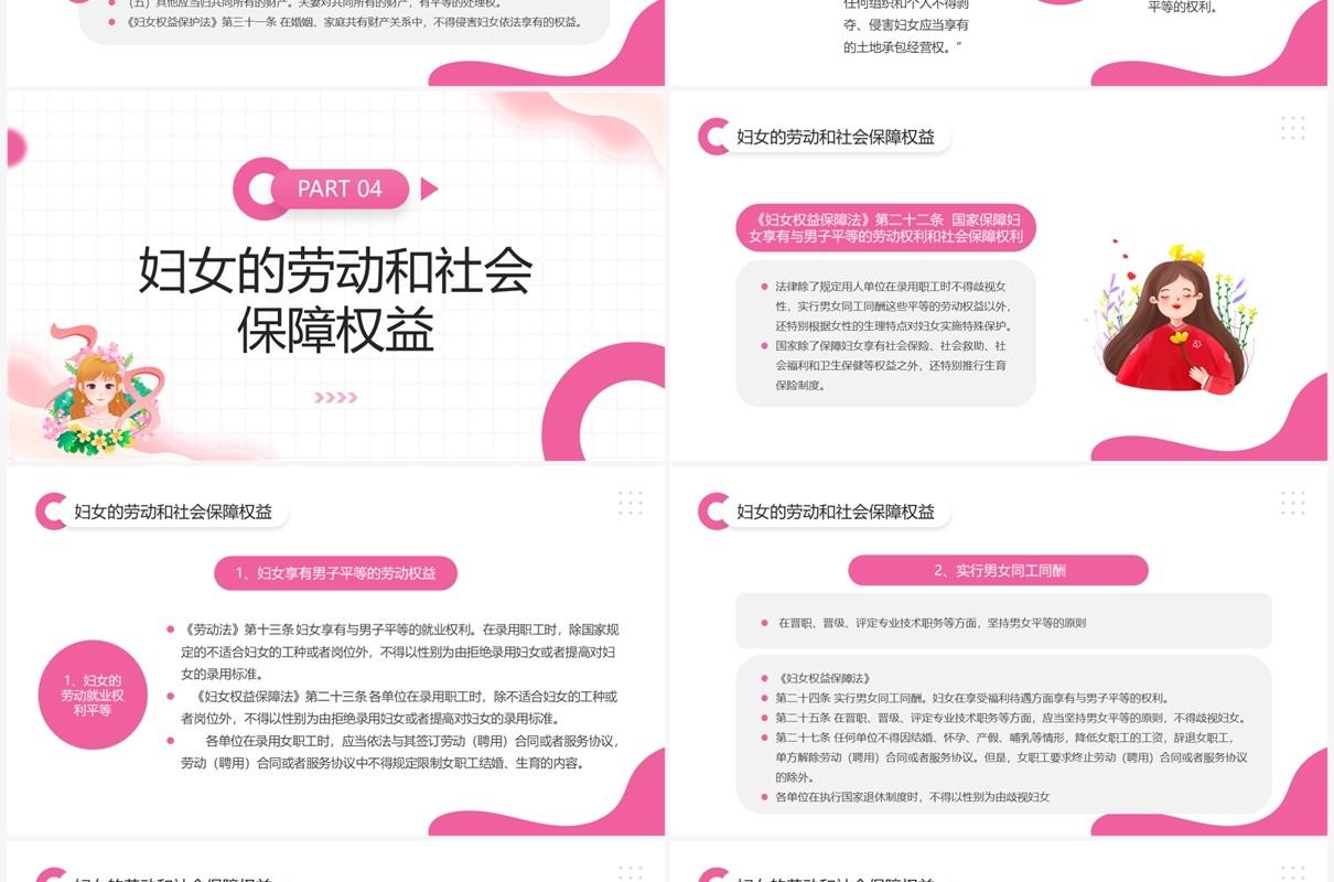 粉色清新风妇女法律知识讲座PPT模板