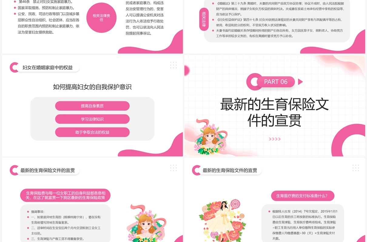 粉色清新风妇女法律知识讲座PPT模板