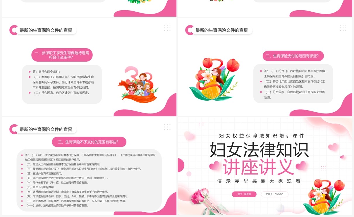 粉色清新风妇女法律知识讲座PPT模板