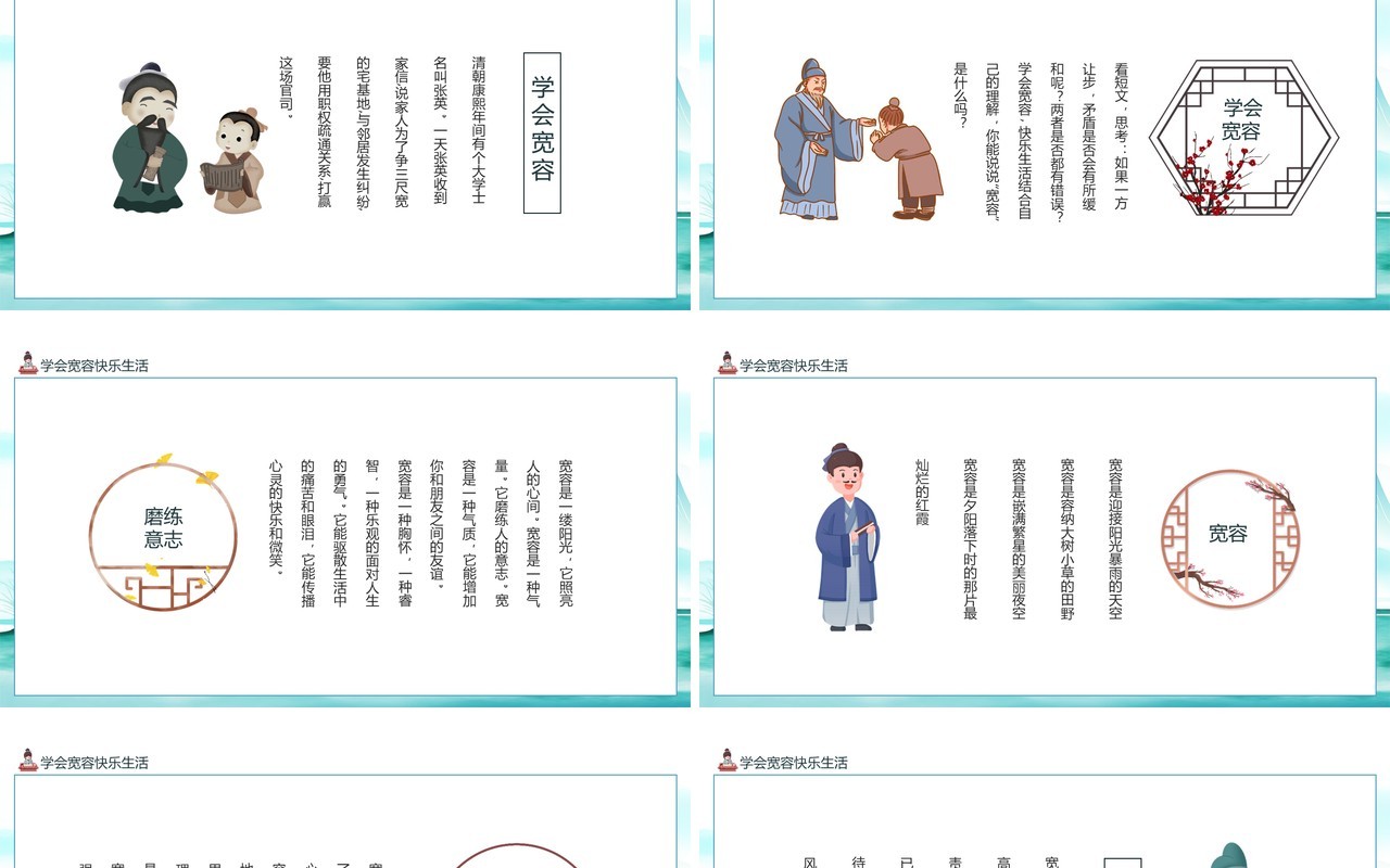 学会宽容快乐生活动态PPT模板