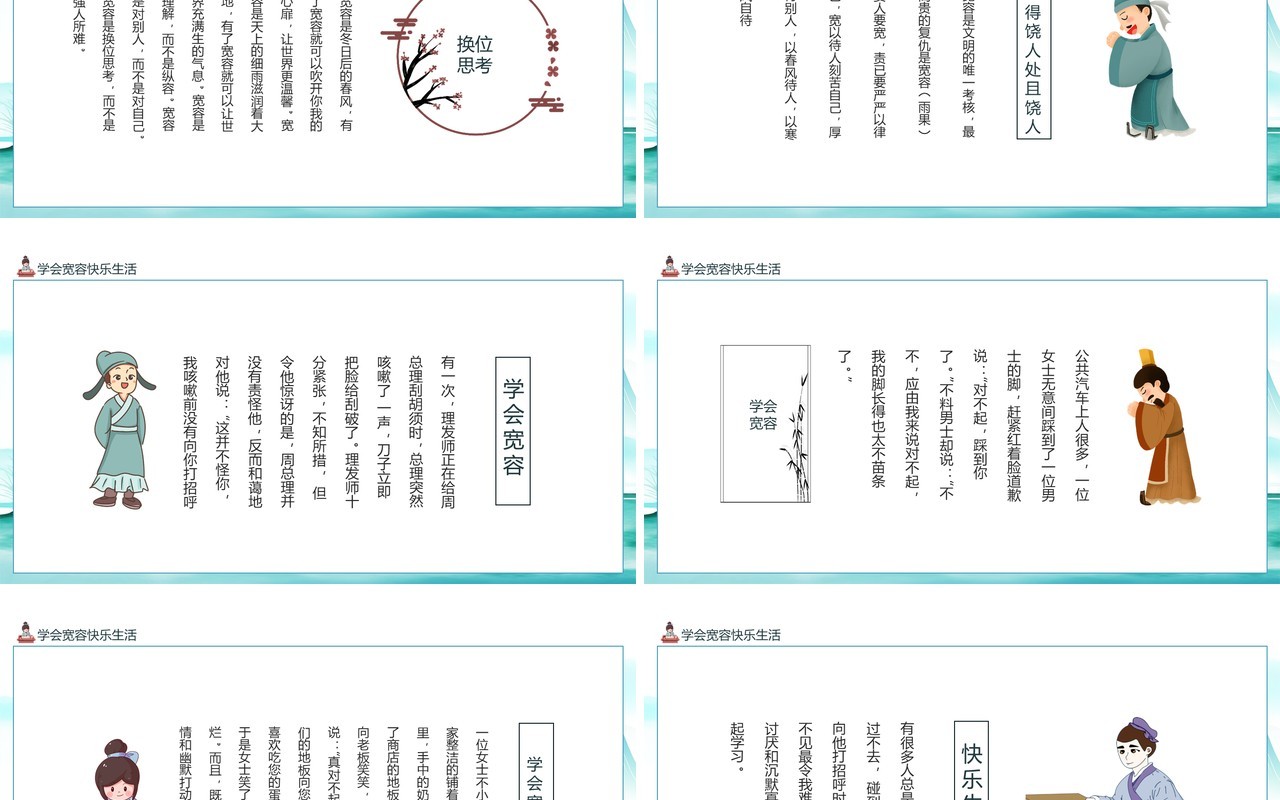 学会宽容快乐生活动态PPT模板