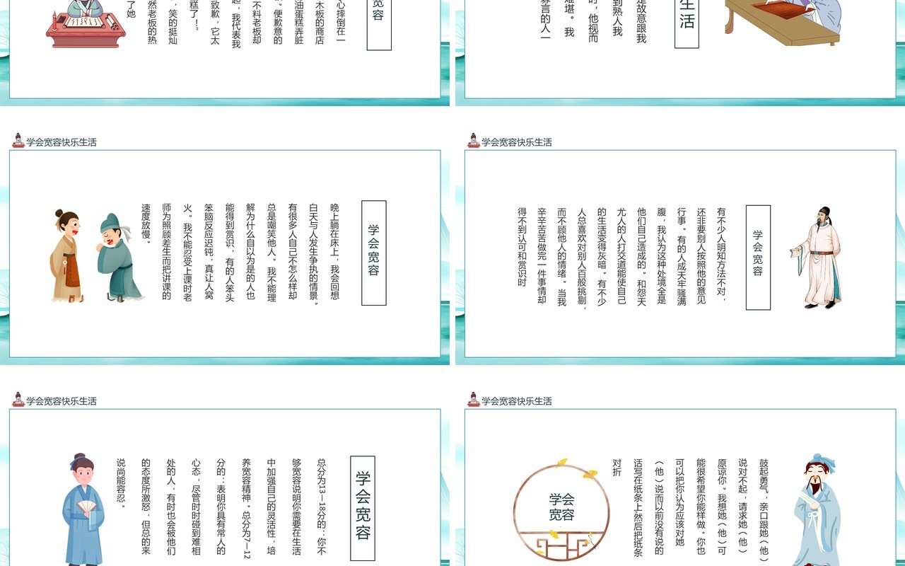 学会宽容快乐生活动态PPT模板