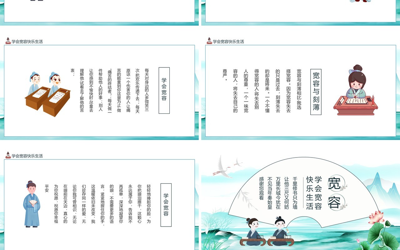 学会宽容快乐生活动态PPT模板