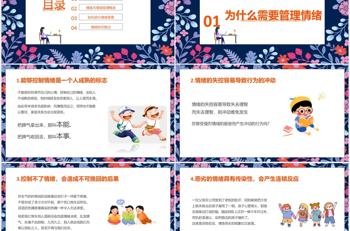 公司员工团队建设情绪管理培训课件PPT模板