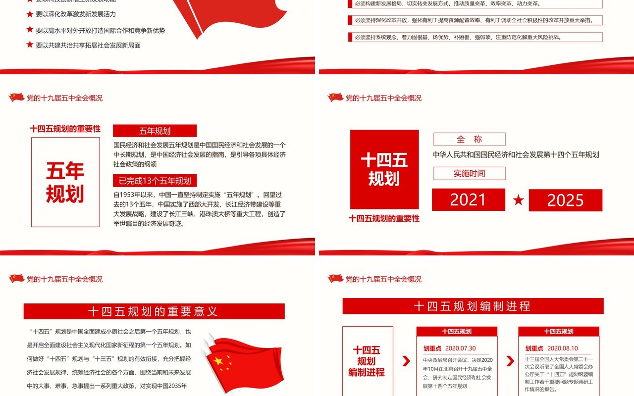 聚焦十九届五中全会中国共产党中央委员会第五次全体会议概况解读党政党建PPT模板