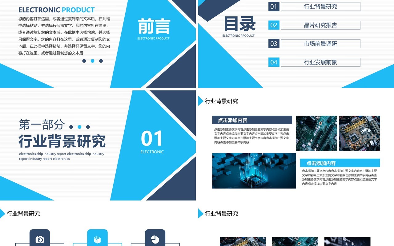 电子产品晶片行业工作计划报告动态PPT模板