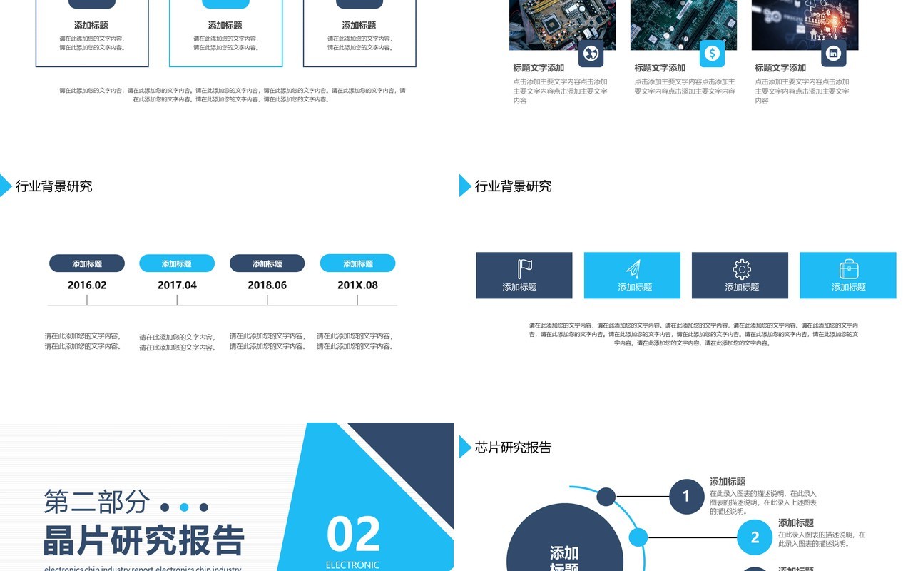 电子产品晶片行业工作计划报告动态PPT模板
