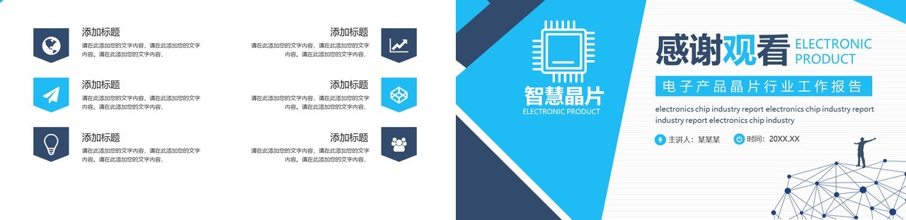 电子产品晶片行业工作计划报告动态PPT模板