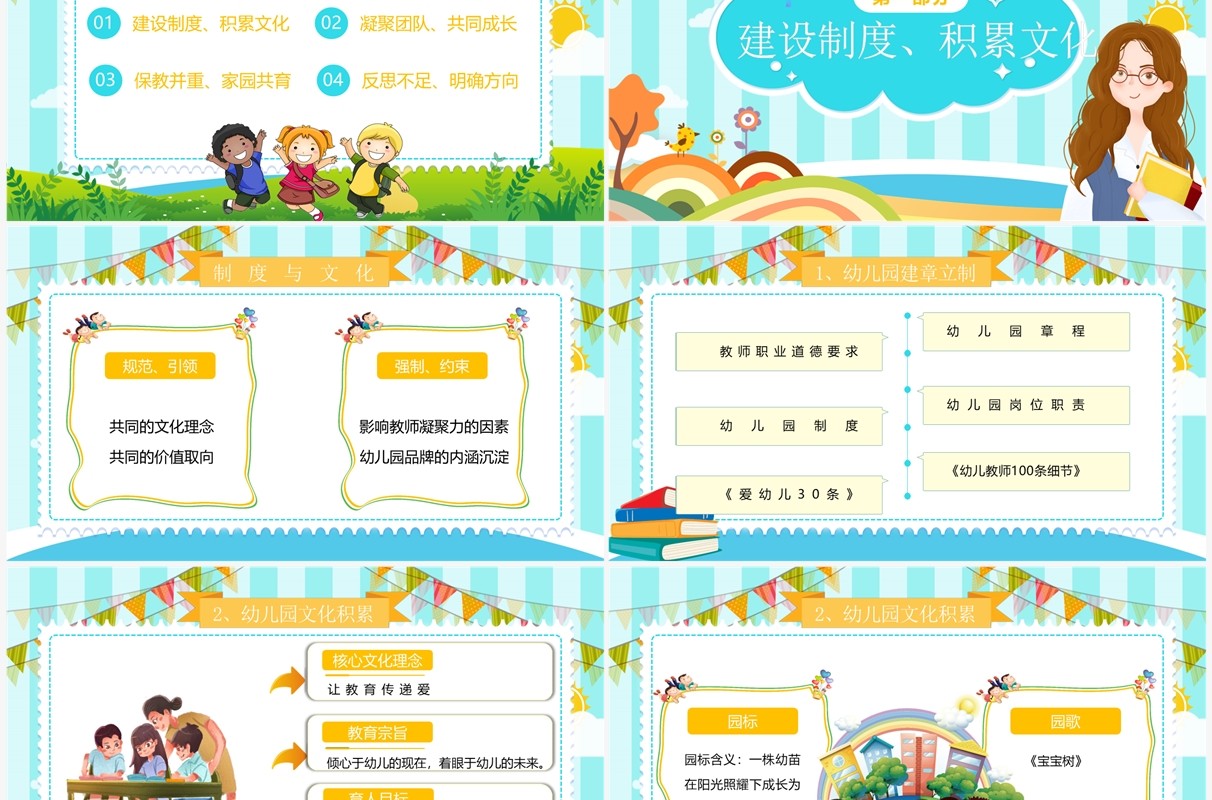 蓝色卡通风幼儿园园长述职报告PPT模板