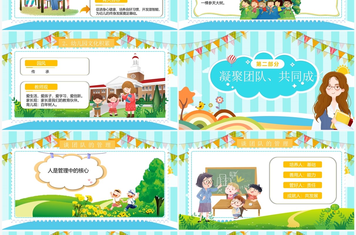蓝色卡通风幼儿园园长述职报告PPT模板
