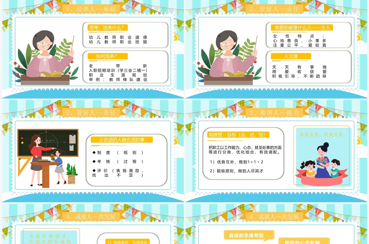 蓝色卡通风幼儿园园长述职报告PPT模板