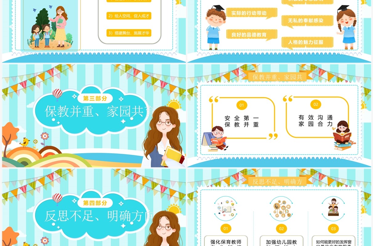 蓝色卡通风幼儿园园长述职报告PPT模板