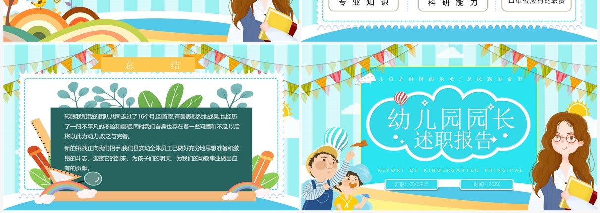 蓝色卡通风幼儿园园长述职报告PPT模板