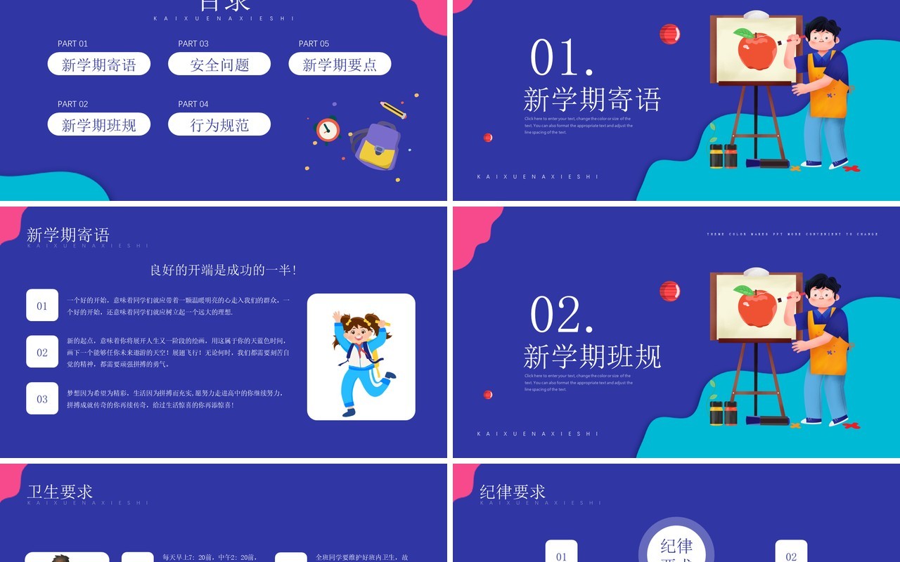 紫色卡通风格开学那些事开学准备PPT模板