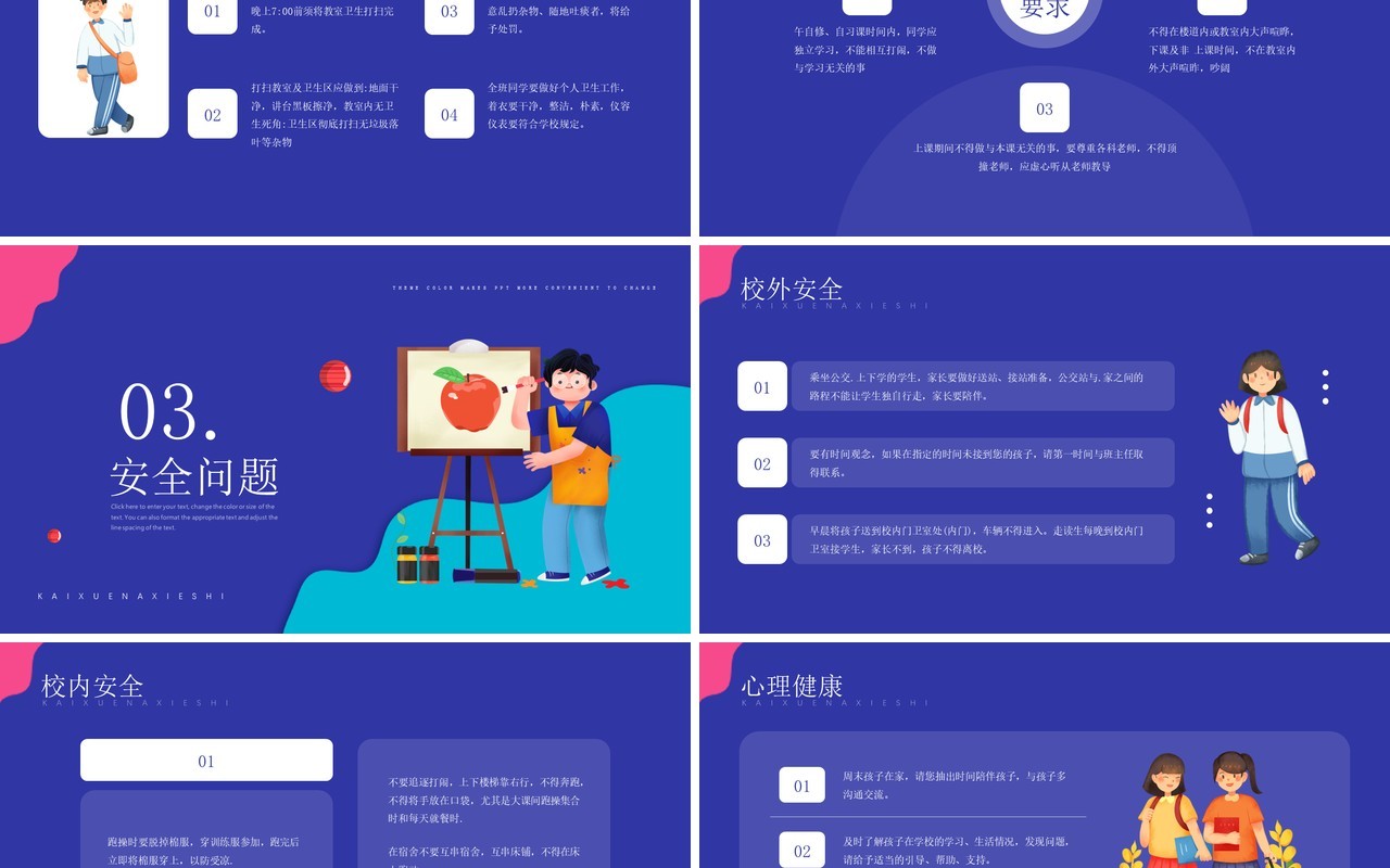 紫色卡通风格开学那些事开学准备PPT模板