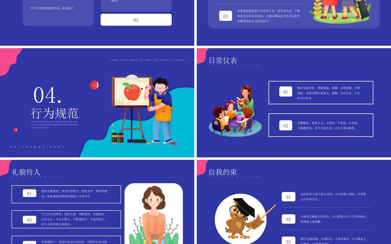 紫色卡通风格开学那些事开学准备PPT模板