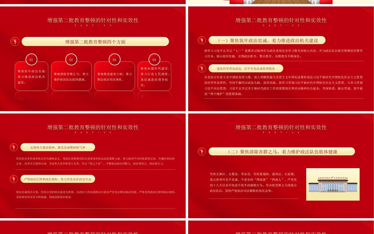 红色党政风2021开展第二批全国政法队伍教育整顿介绍汇报PPT模板
