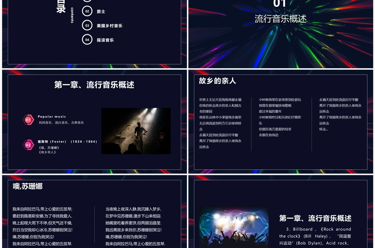 酷炫时尚风欧美现代流行音乐PPT模板