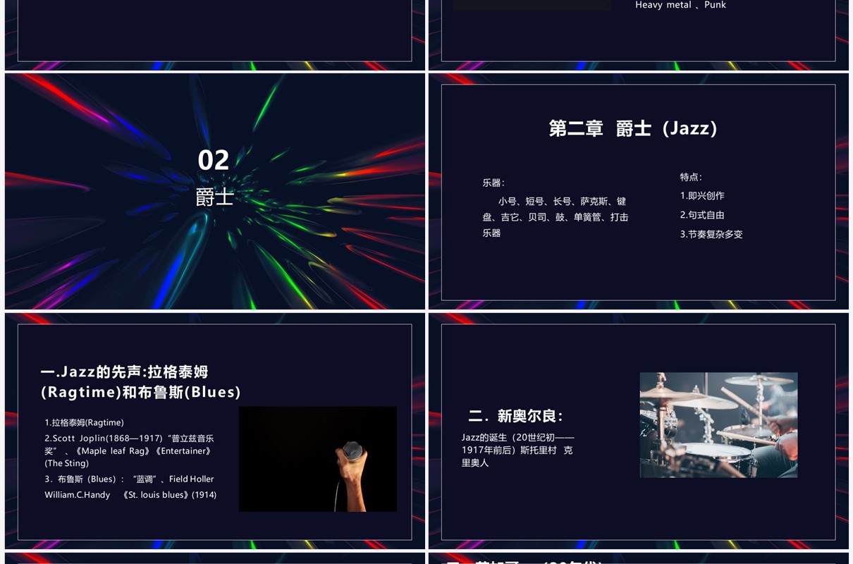 酷炫时尚风欧美现代流行音乐PPT模板