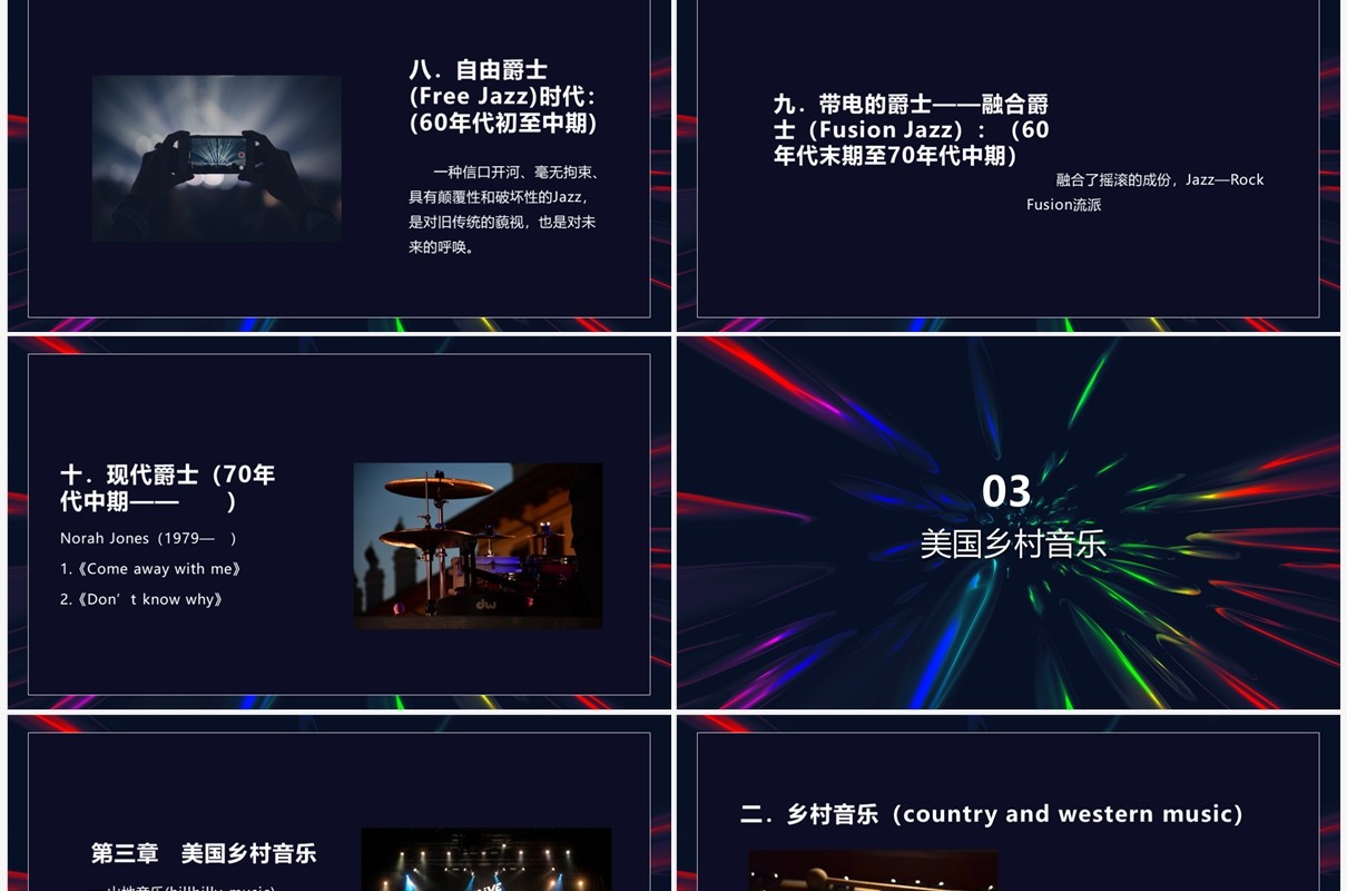 酷炫时尚风欧美现代流行音乐PPT模板