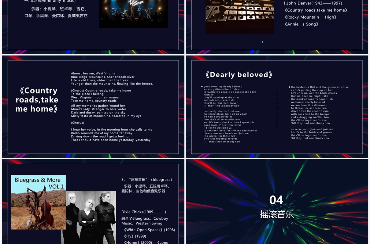 酷炫时尚风欧美现代流行音乐PPT模板