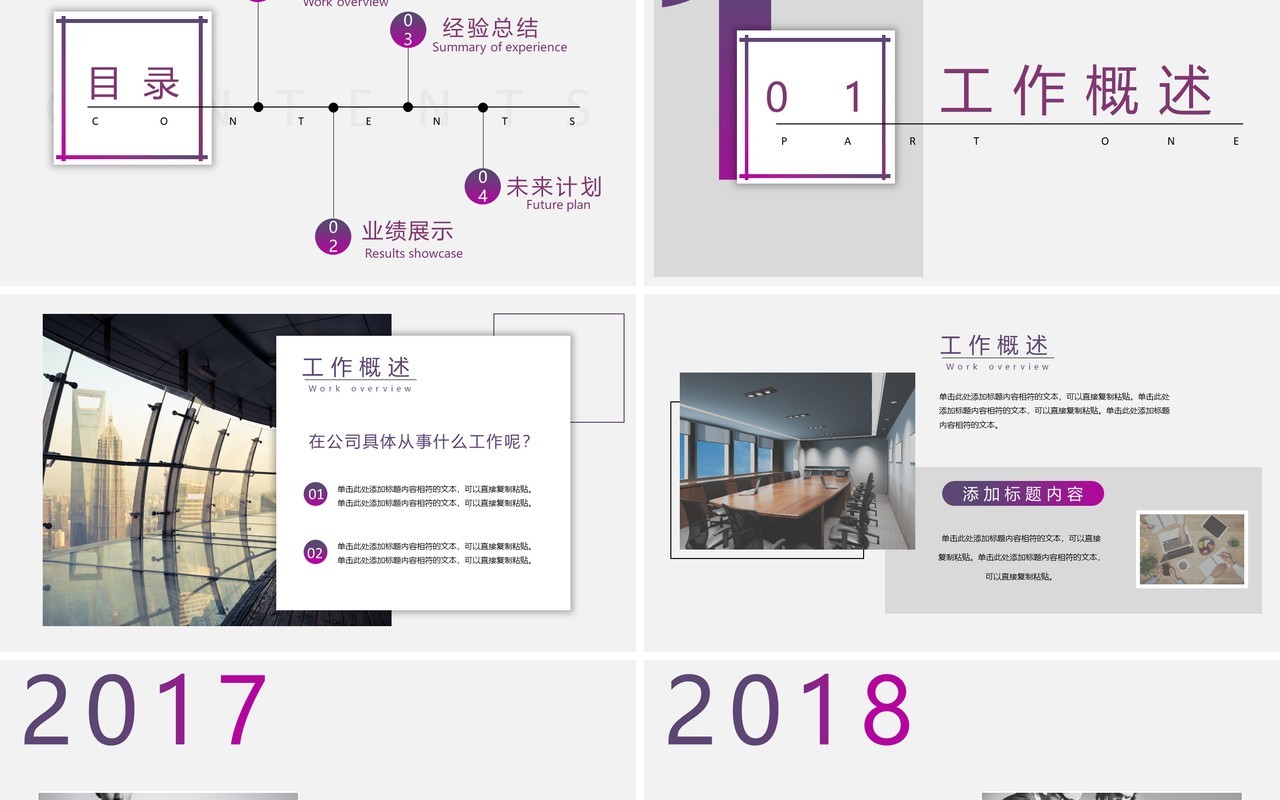 企业商务工作汇报PPT模板