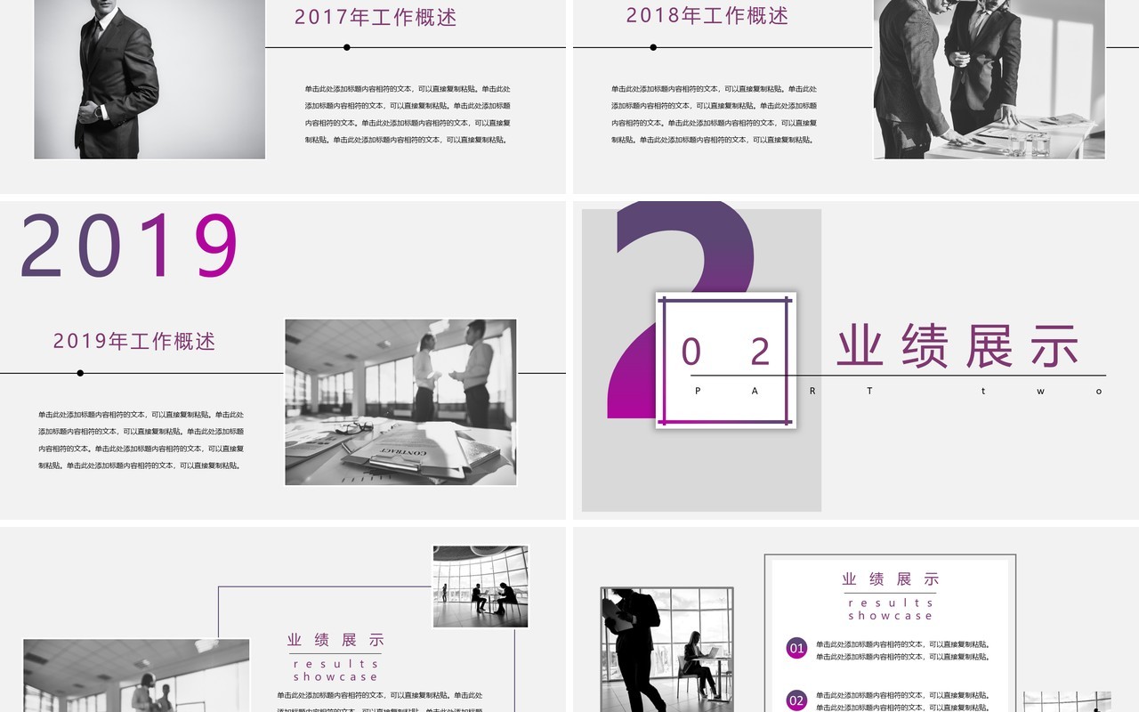 企业商务工作汇报PPT模板