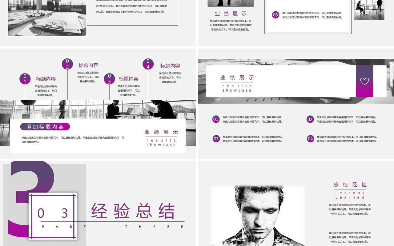 企业商务工作汇报PPT模板