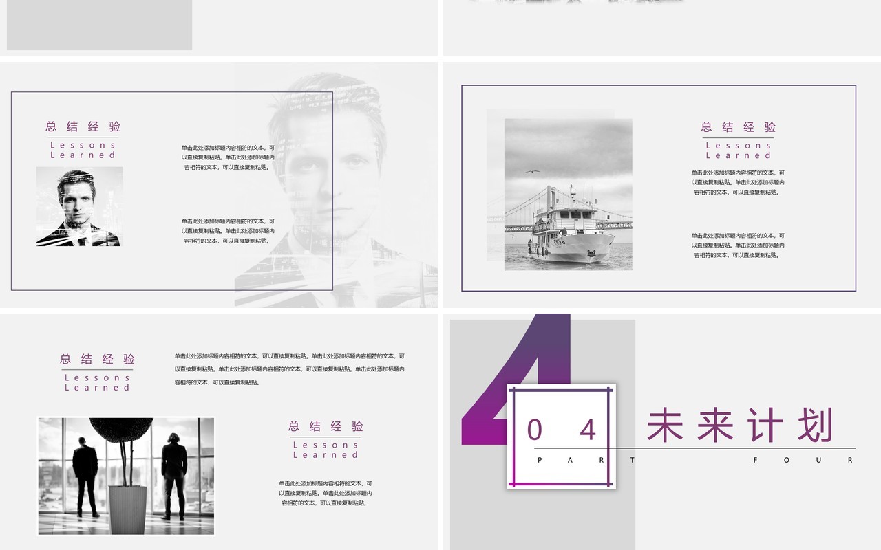 企业商务工作汇报PPT模板