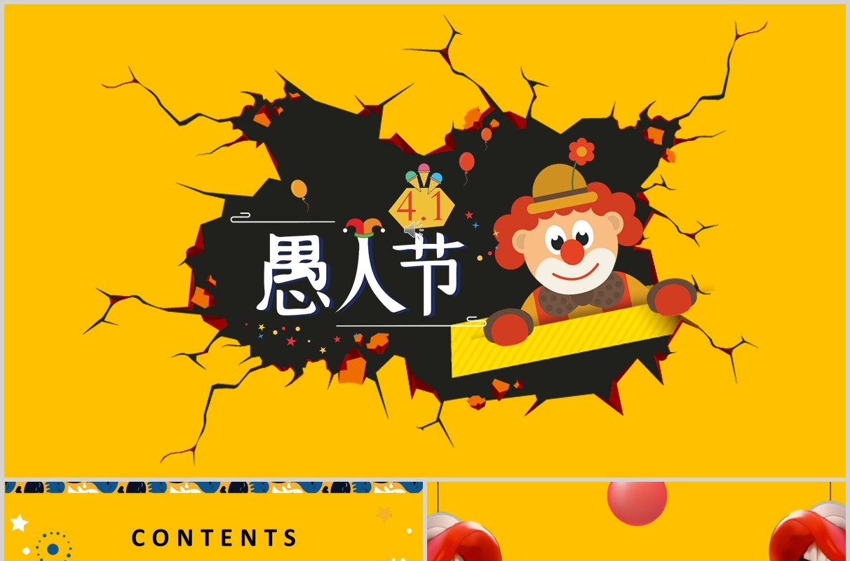 黄色快乐愚人节主题PPT模板