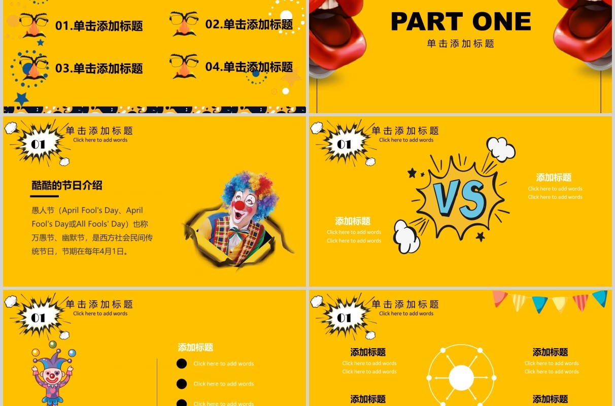 黄色快乐愚人节主题PPT模板