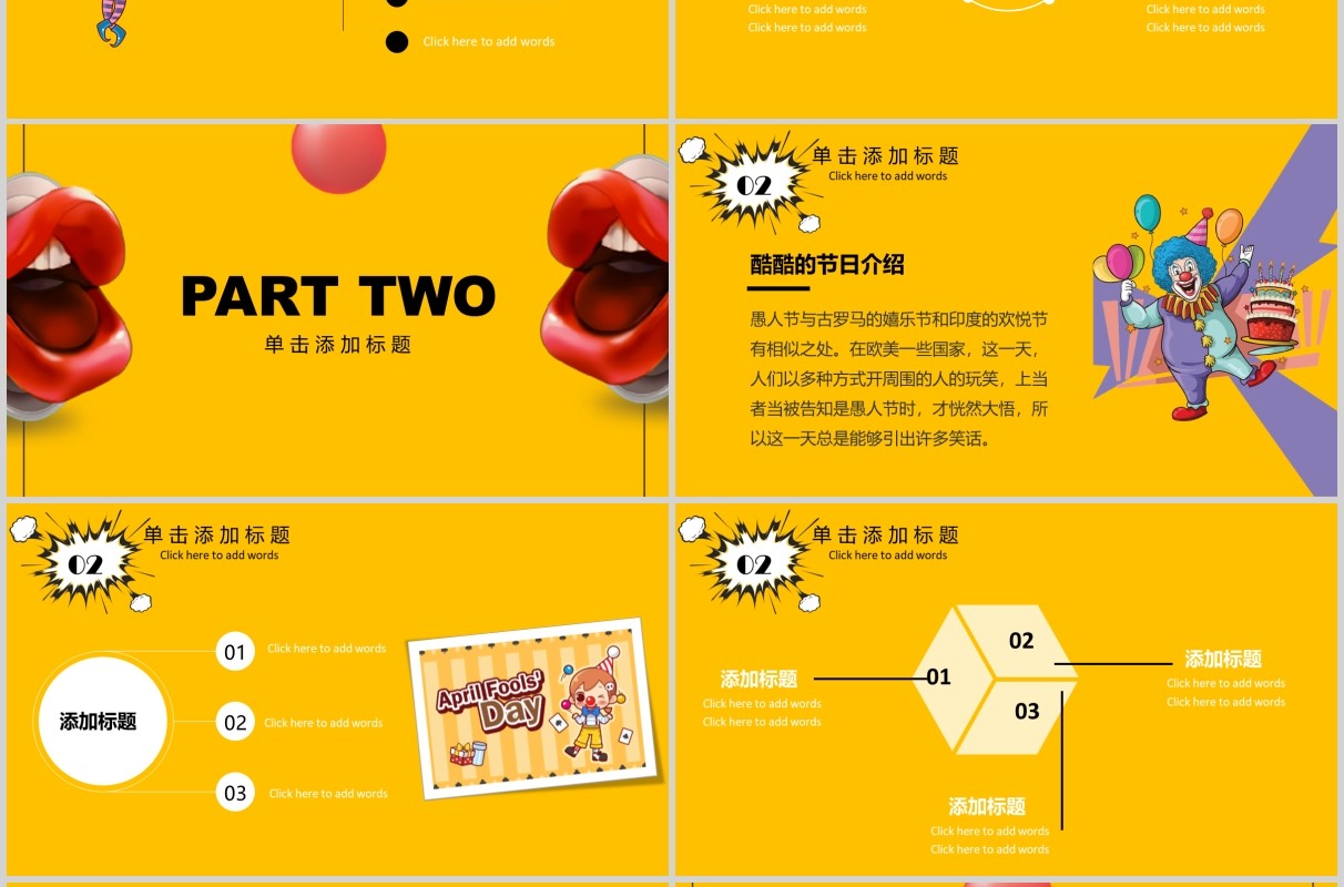 黄色快乐愚人节主题PPT模板