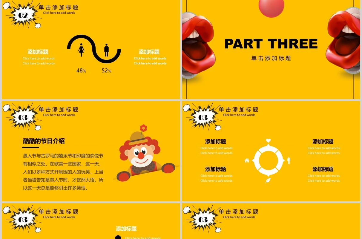 黄色快乐愚人节主题PPT模板