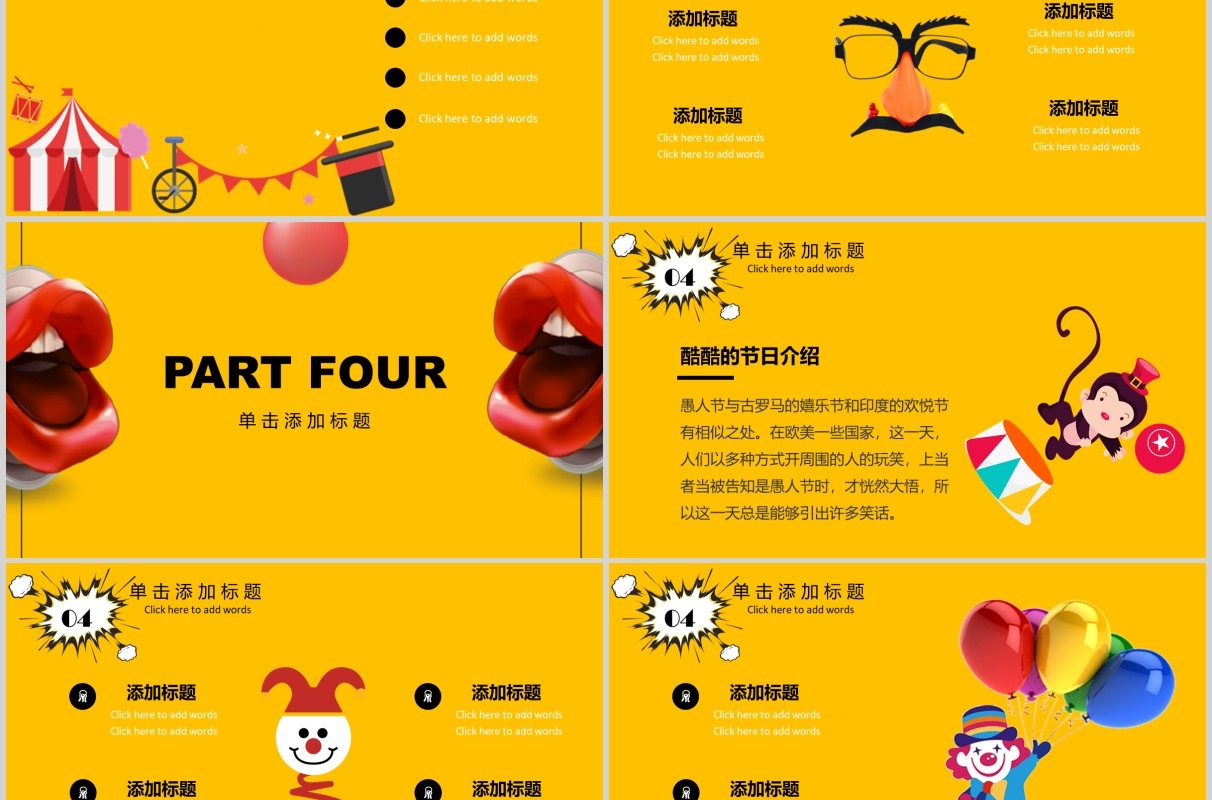黄色快乐愚人节主题PPT模板