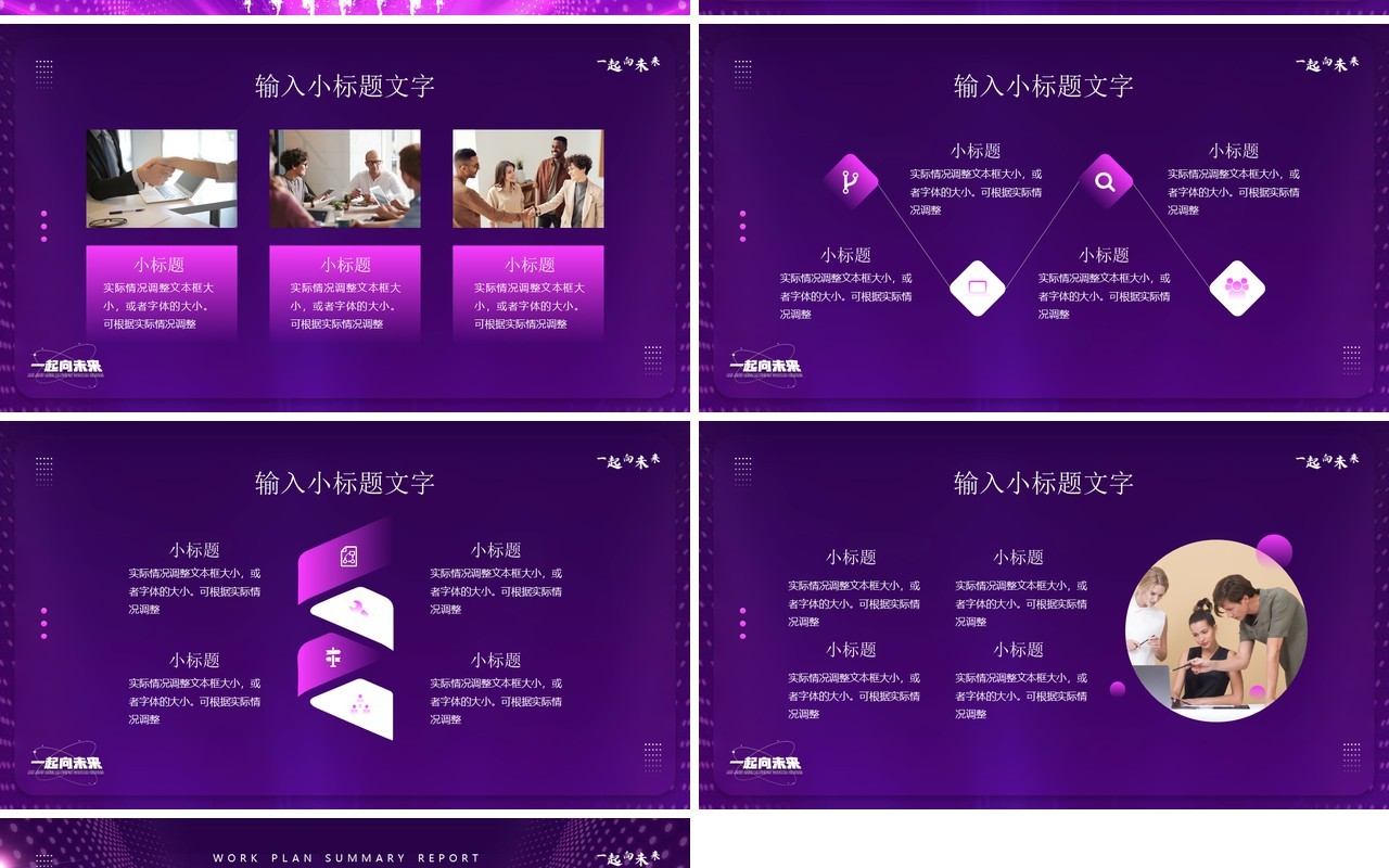 紫色创意一起向未来工作计划PPT通用模板