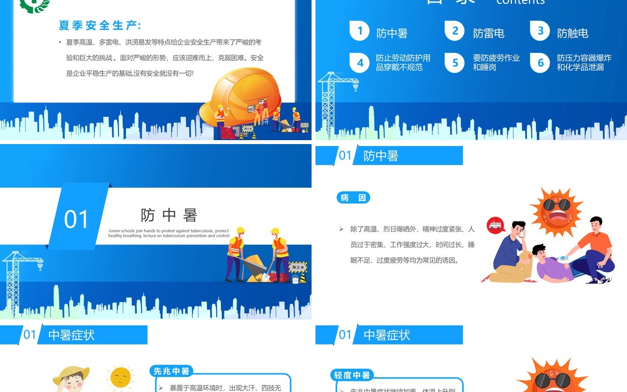 蓝色卡通风安全生产月教育培训PPT模板
