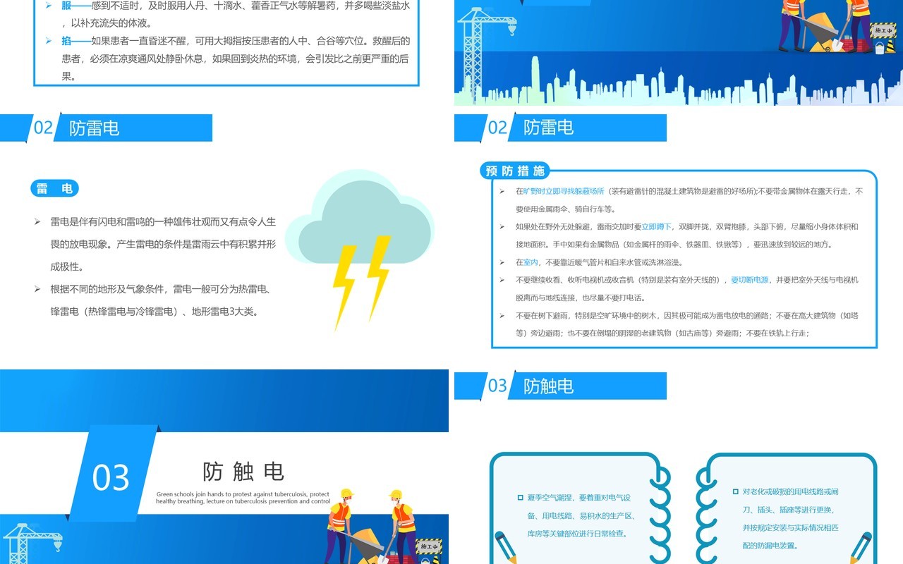 蓝色卡通风安全生产月教育培训PPT模板