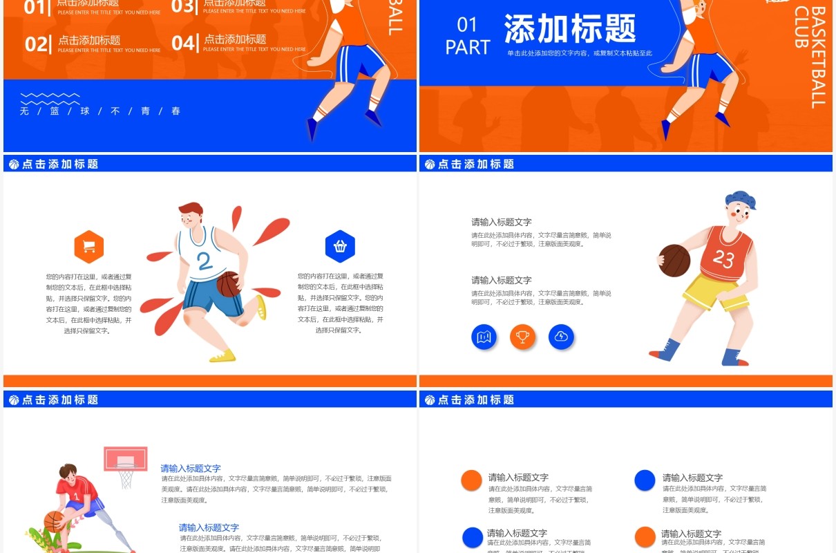 卡通活力篮球社团招新动态PPT模板
